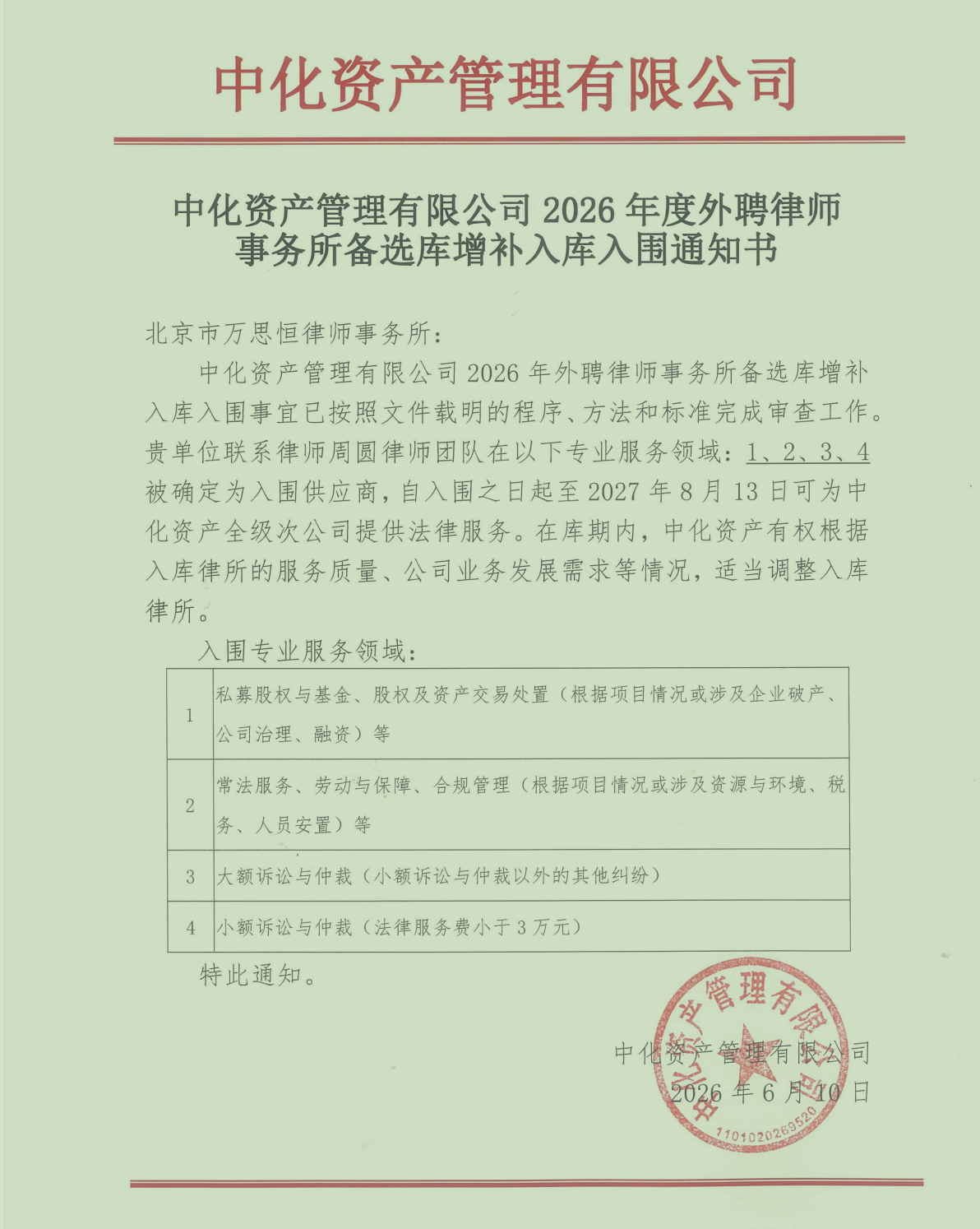 Notice of Shortlisting